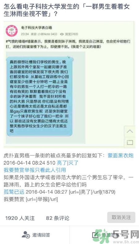 為什么一群男生看著女生淋雨？一群男生看著女生淋雨是怎么回事？