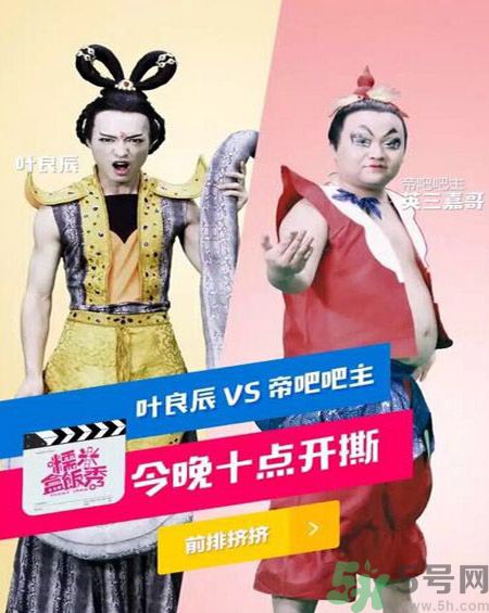 葉良辰為什么撕帝吧吧主？葉良辰是誰？