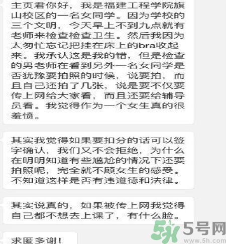 為什么沒穿內(nèi)衣被拍照處分？沒穿內(nèi)衣被拍照處分是怎么回事？