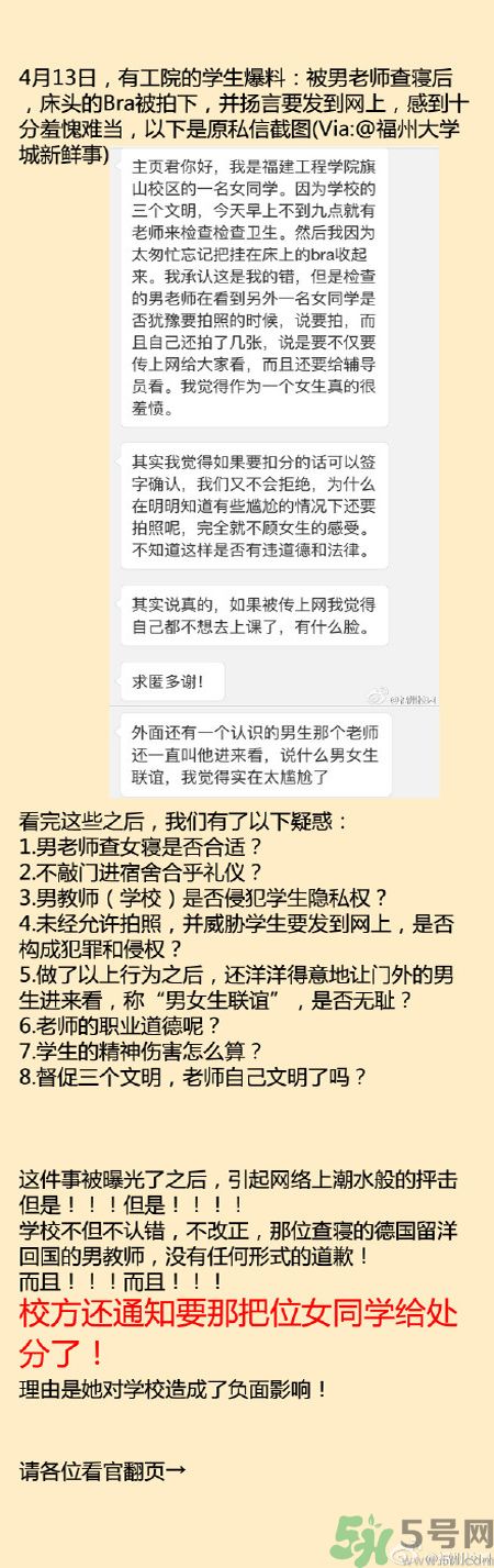 為什么沒穿內(nèi)衣被拍照處分？沒穿內(nèi)衣被拍照處分是怎么回事？