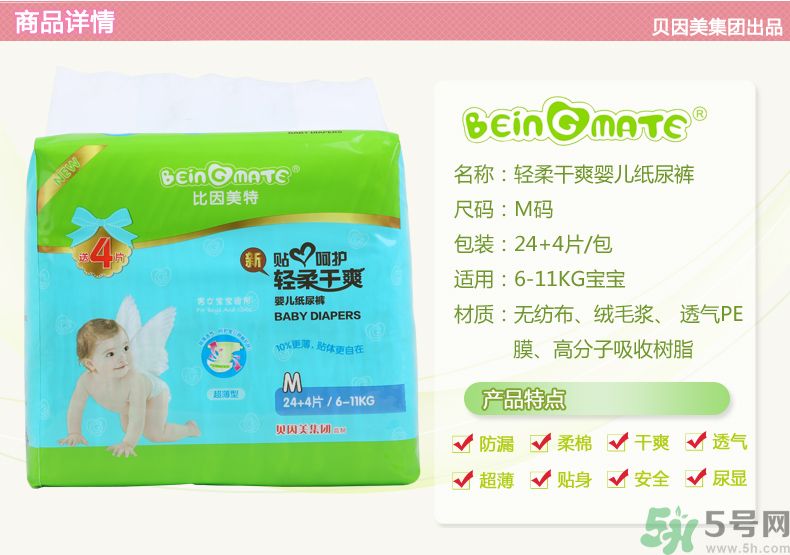 寶美特紙尿褲怎么樣？寶美特紙尿褲好用嗎？