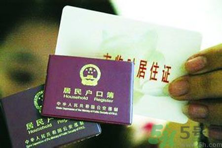 哪些省將落實(shí)居住證制度？什么時(shí)候落實(shí)居住證制度？
