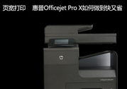 頁(yè)寬打印機(jī)怎么樣？頁(yè)寬打印技術(shù)是什么