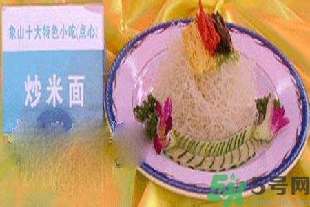 象山米面是什么做的？象山米面怎么做？