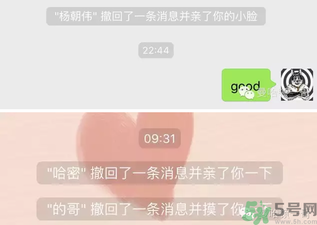 XX撤回了消息并親了你一下怎么弄？XX撤回了消息并親了你一下怎么玩？