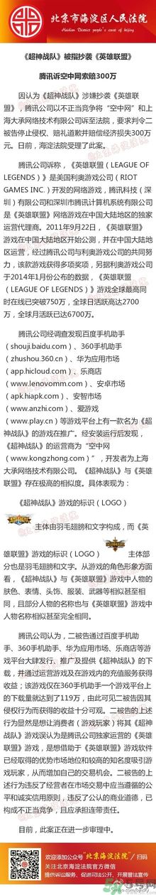 騰訊起訴哪個公司抄襲英雄聯(lián)盟？超神戰(zhàn)隊好玩嗎？