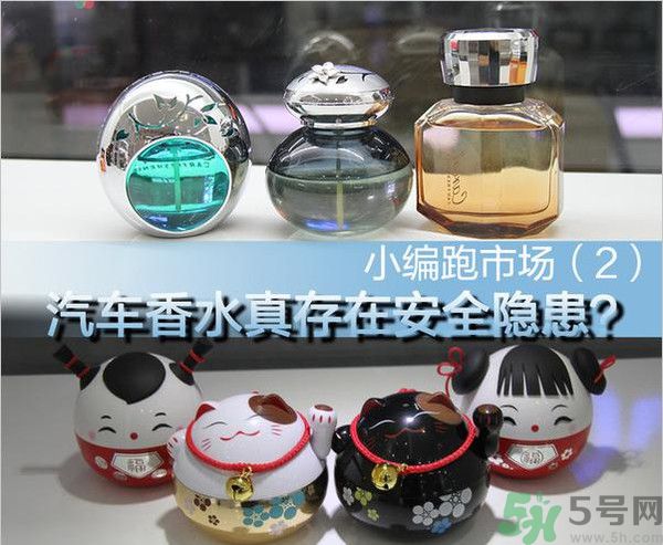 車載香水有毒嗎？如何挑選健康的車載香水？