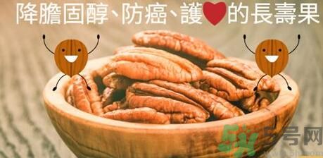 碧根果對人體有什么好處？碧根果有什么營養(yǎng)價值？