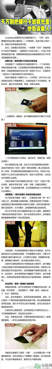 為什么千萬別把銀行卡放褲兜里？怎樣防止銀行卡信息被盜？