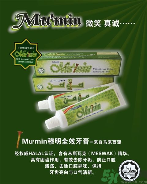 什么是清真牙膏？為什么要警惕清真牙膏？