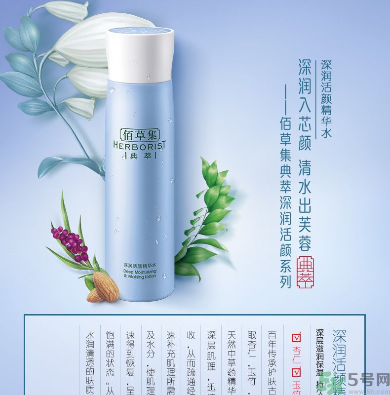 佰草集深潤活顏精華水怎么樣？