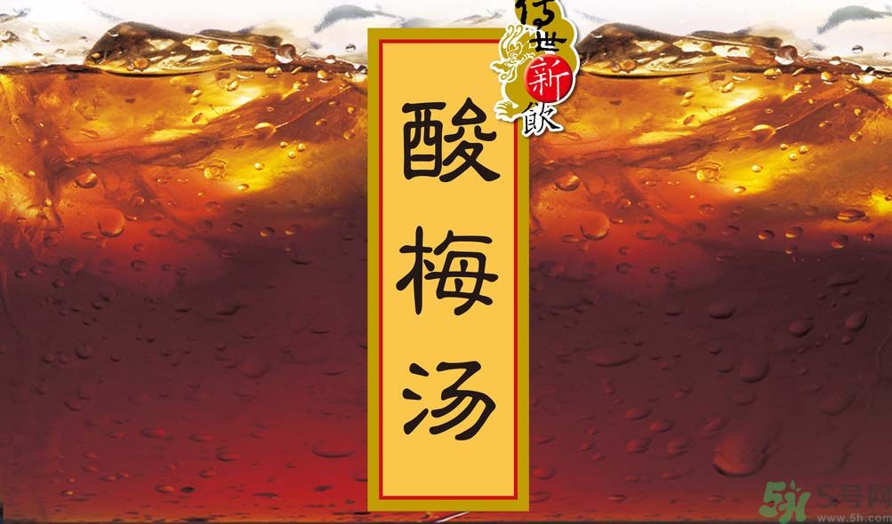哺乳期可以喝酸梅湯嗎？哺乳期喝酸梅湯好嗎？
