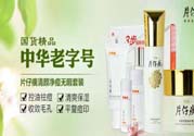 片仔癀舒潤身體乳適合什么膚質(zhì)？