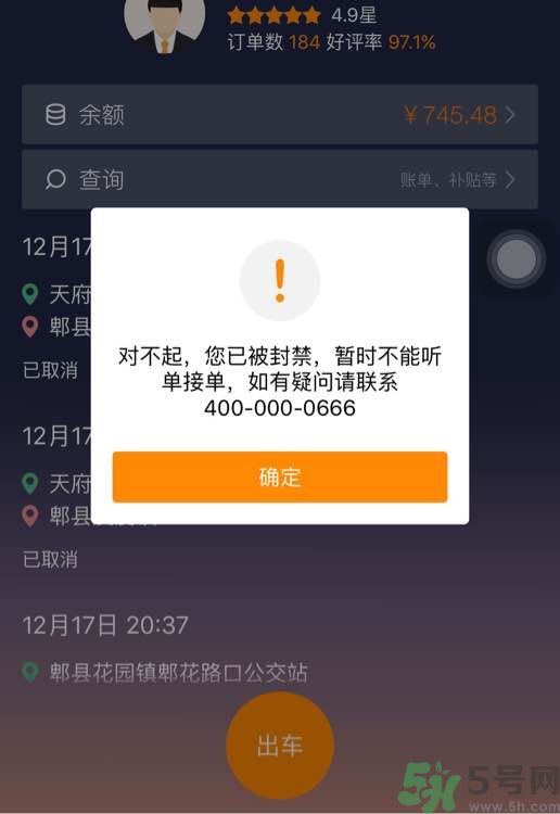 滴滴司機為什么被封號？滴滴司機被封號還可以打車嗎？