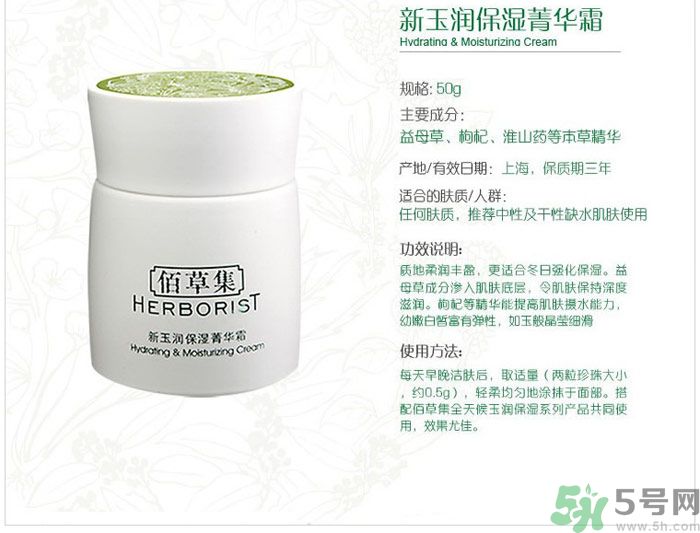 佰草集新玉潤保濕菁華霜怎么樣？