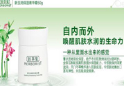佰草集新玉潤保濕菁華霜適合什么膚質(zhì)？