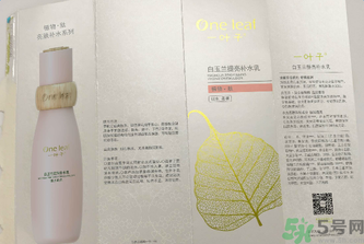 一葉子白玉蘭提亮補水乳怎么樣？