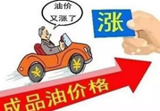 油價上調(diào)到多少錢？怎么開車可以省油？