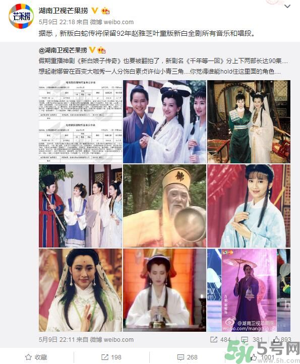 新白娘子傳奇將翻拍是真的嗎？新白娘子傳奇將翻拍男女主角是誰？