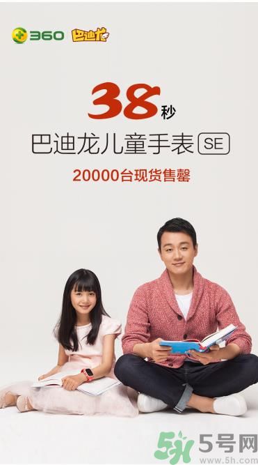 360巴迪龍兒童手表5和5s、SE區(qū)別 巴迪龍兒童手表使用教程