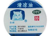 清涼油可以吃嗎？吃了清涼油怎么辦？