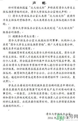 清華取消北大培文杯非原創(chuàng)考生自招資格是怎么回事？