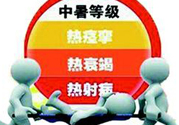 夏季解暑吃什么？夏季預(yù)防中暑吃什么好？
