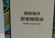 海綿寶寶嬰童橄欖油怎么樣？海綿寶寶嬰童橄欖油好用嗎？