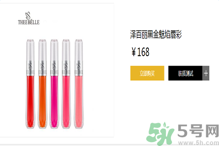 澤百麗黑金魅焰唇彩怎么樣？澤百麗黑金魅焰唇彩好用嗎？