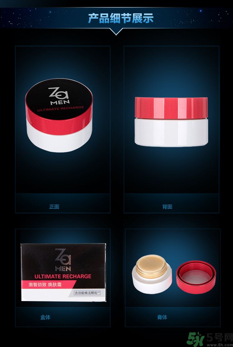 za男士激智勁效煥膚霜適合什么膚質(zhì)？
