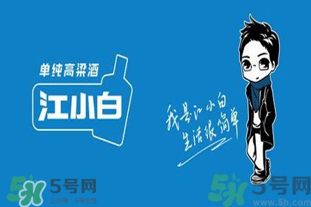 江小白酒為什么叫江小白？江小白酒的含義