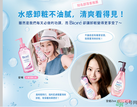 biore零感舒柔卸妝水怎么樣？碧柔零感舒柔卸妝水好用嗎？