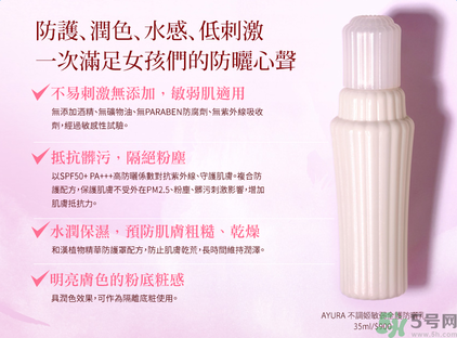 ayura不調(diào)姬敏弱全護(hù)防曬乳怎么樣？ayura不調(diào)姬敏弱全護(hù)防曬乳好用嗎？