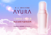 ayura不調(diào)姬敏弱全護(hù)防曬乳怎么樣？ayura不調(diào)姬敏弱全護(hù)防曬乳好用嗎？