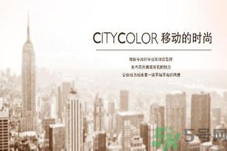  CityColor怎么樣？CityColor口碑怎樣？