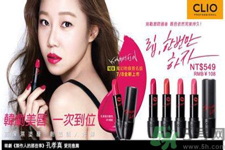 CLIO珂莉奧是什么牌子？CLIO珂莉奧中國官網(wǎng)