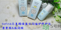 蘇菲娜sofina防曬霜哪款好用？sofina防曬白蕾絲藍(lán)蕾絲區(qū)別