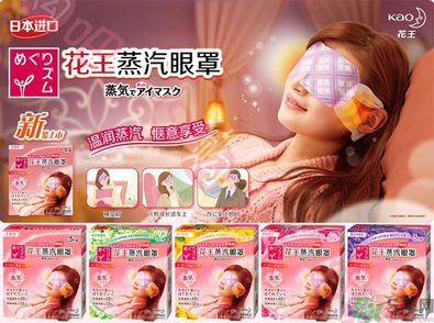 花王蒸汽眼罩怎么樣？花王蒸汽眼罩怎么使用？