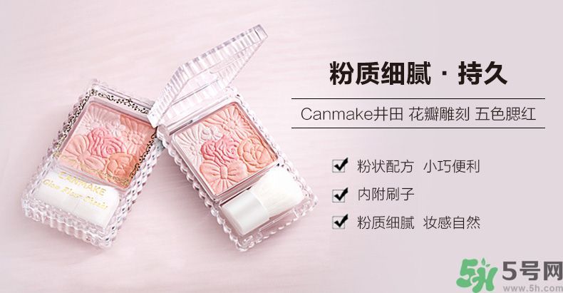 canmake花瓣腮紅色號對比圖？canmake五色花瓣腮紅試色