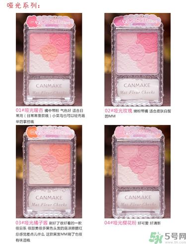 canmake花瓣腮紅色號對比圖？canmake五色花瓣腮紅試色