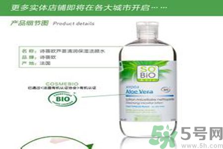 詩(shī)蓓歐蘆薈清新保濕潔膚水怎么樣？sobio蘆薈清新保濕潔膚水好用嗎？