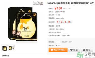 春雨黑蜂蜜面膜多少錢價(jià)格？春雨黑蜂蜜面膜使用方法