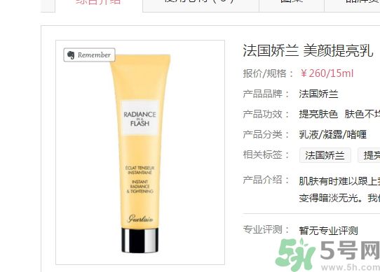 法國嬌蘭美顏提亮乳怎么樣？法國嬌蘭美顏提亮乳好用嗎？