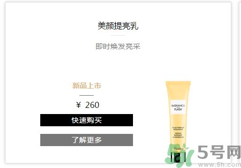 法國(guó)嬌蘭美顏提亮乳怎么樣？法國(guó)嬌蘭美顏提亮乳好用嗎？
