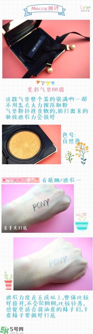 Pony Effect百變魔盒怎么樣？Pony Effect百變魔盒色號試色？