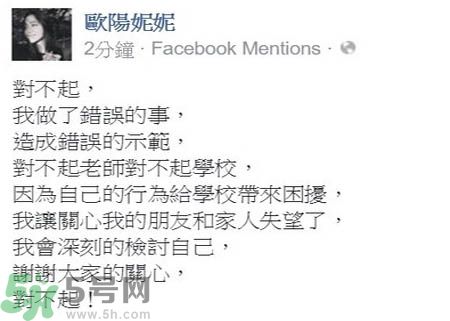 歐陽妮妮槍手代考是怎么回事？歐陽妮妮及家庭背景介紹