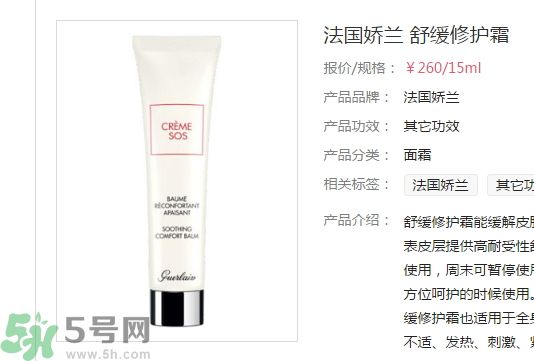法國嬌蘭舒緩修護霜適合什么膚質(zhì)？敏感膚質(zhì)可以用法國嬌蘭舒緩修護霜嗎？