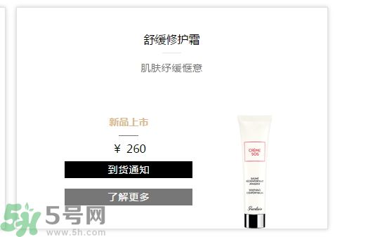 法國嬌蘭舒緩修護霜適合什么膚質(zhì)？敏感膚質(zhì)可以用法國嬌蘭舒緩修護霜嗎？
