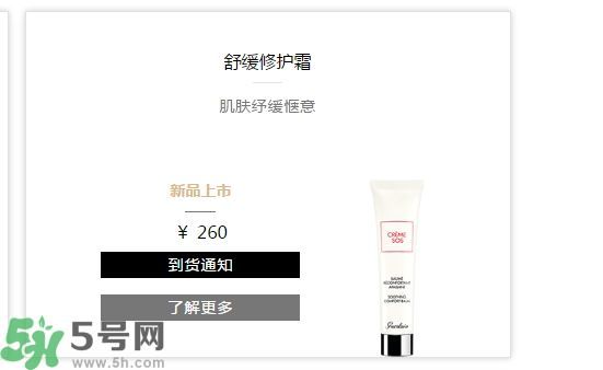 法國(guó)嬌蘭舒緩修護(hù)霜適合什么年齡？