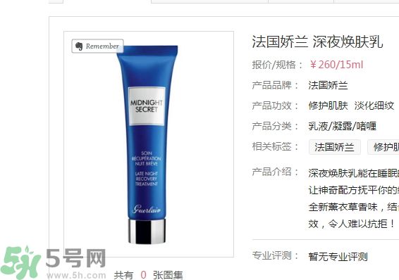 法國(guó)嬌蘭深夜煥膚乳怎么樣？法國(guó)嬌蘭深夜煥膚乳好用嗎？